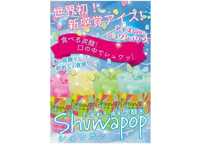 [81]　炭酸氷タペストリー