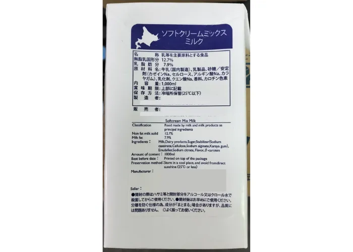 [124]　ミルクミックス