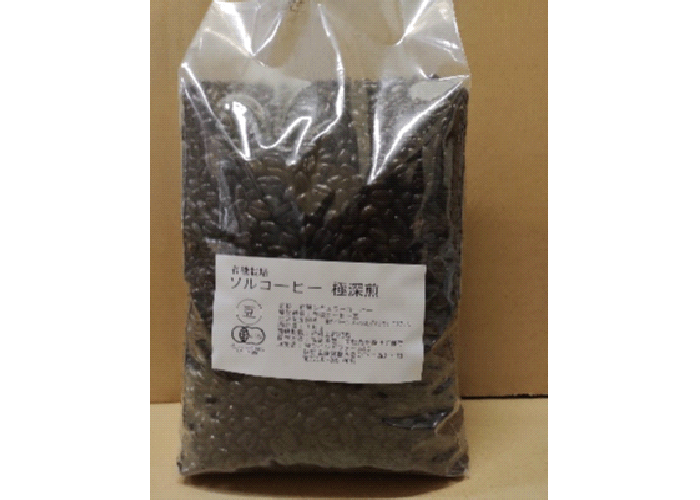[49]　有機栽培ソルアイスコーヒー豆1kg
