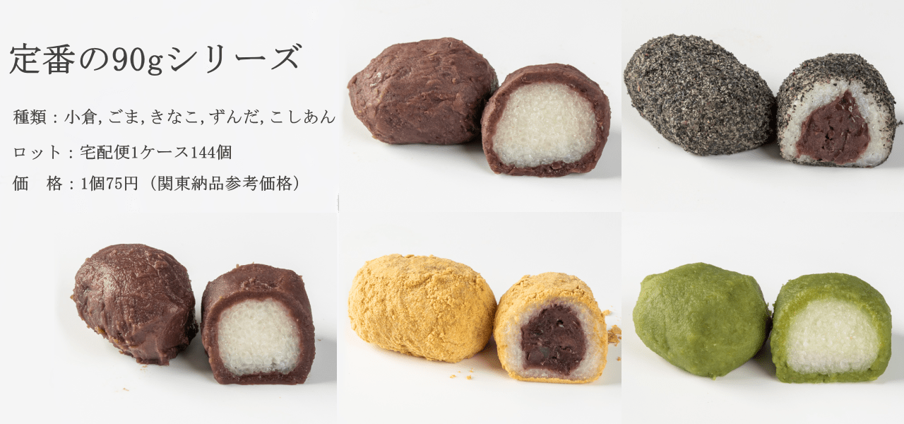 業務用おはぎ 業務用和洋菓子卸 仕入れ通販 なごみや