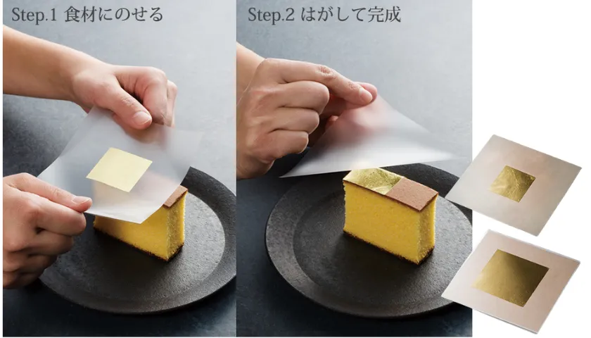 かんたん金箔