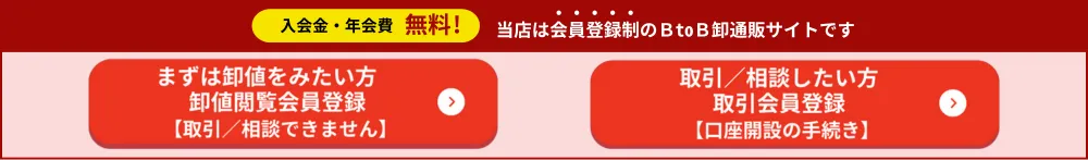 会員登録する