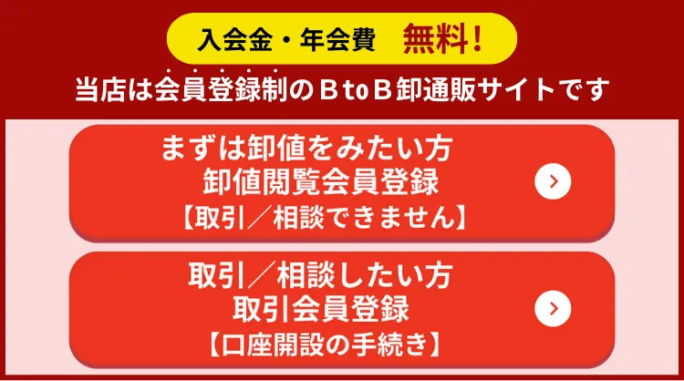会員登録する