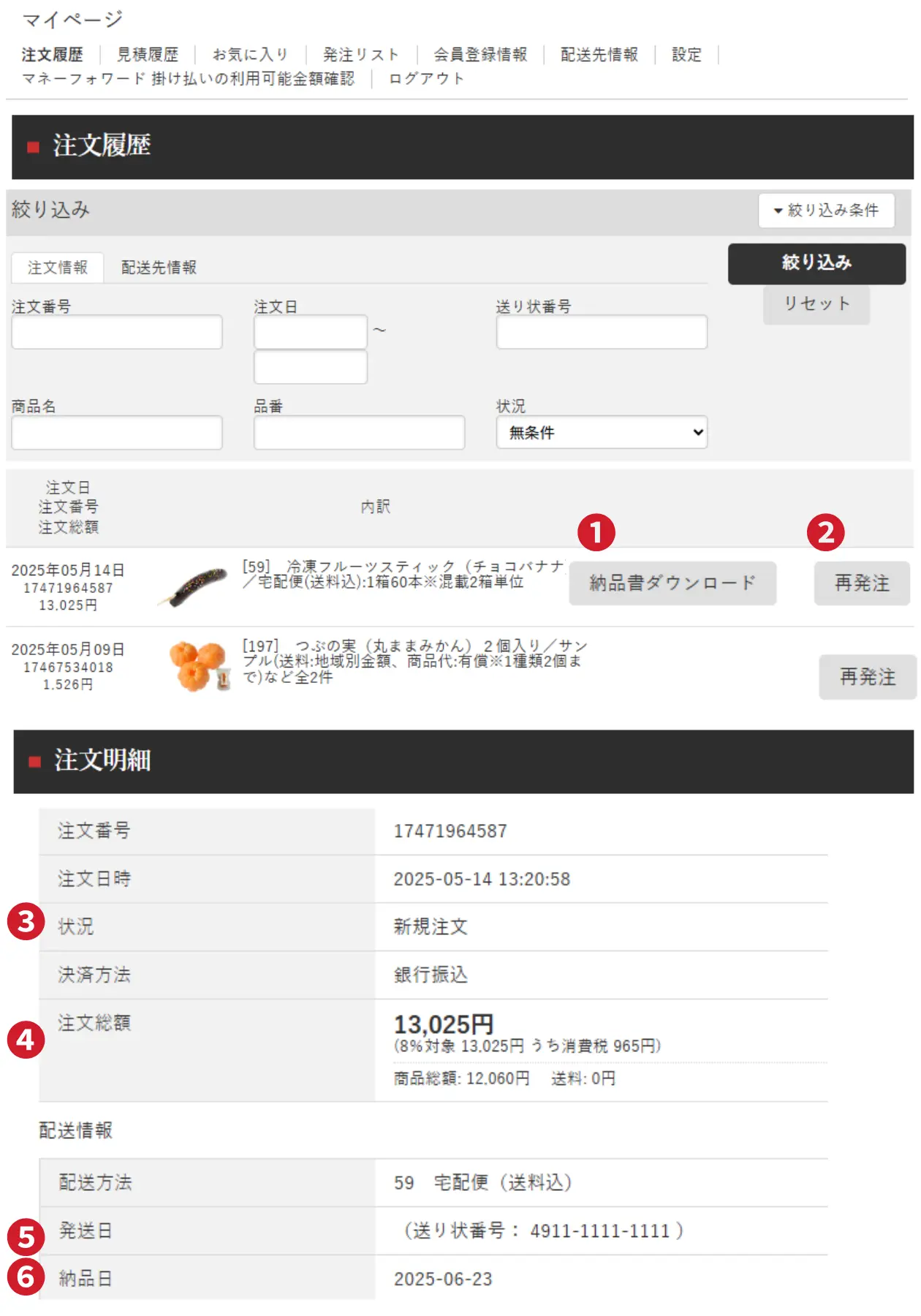注文履歴