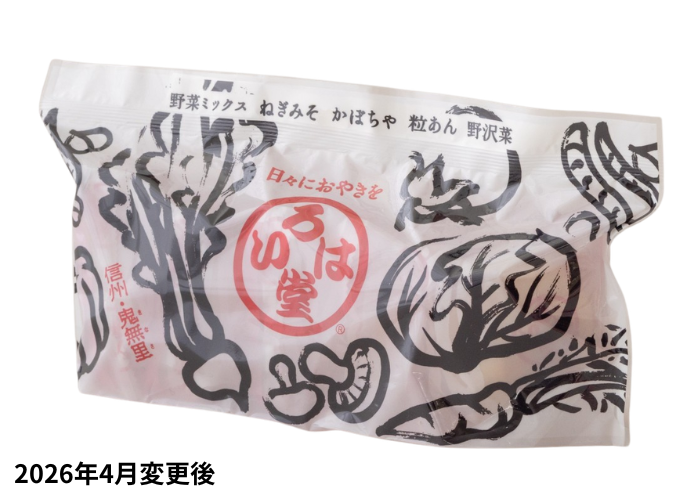 [110]　おやき　5種詰め合わせ