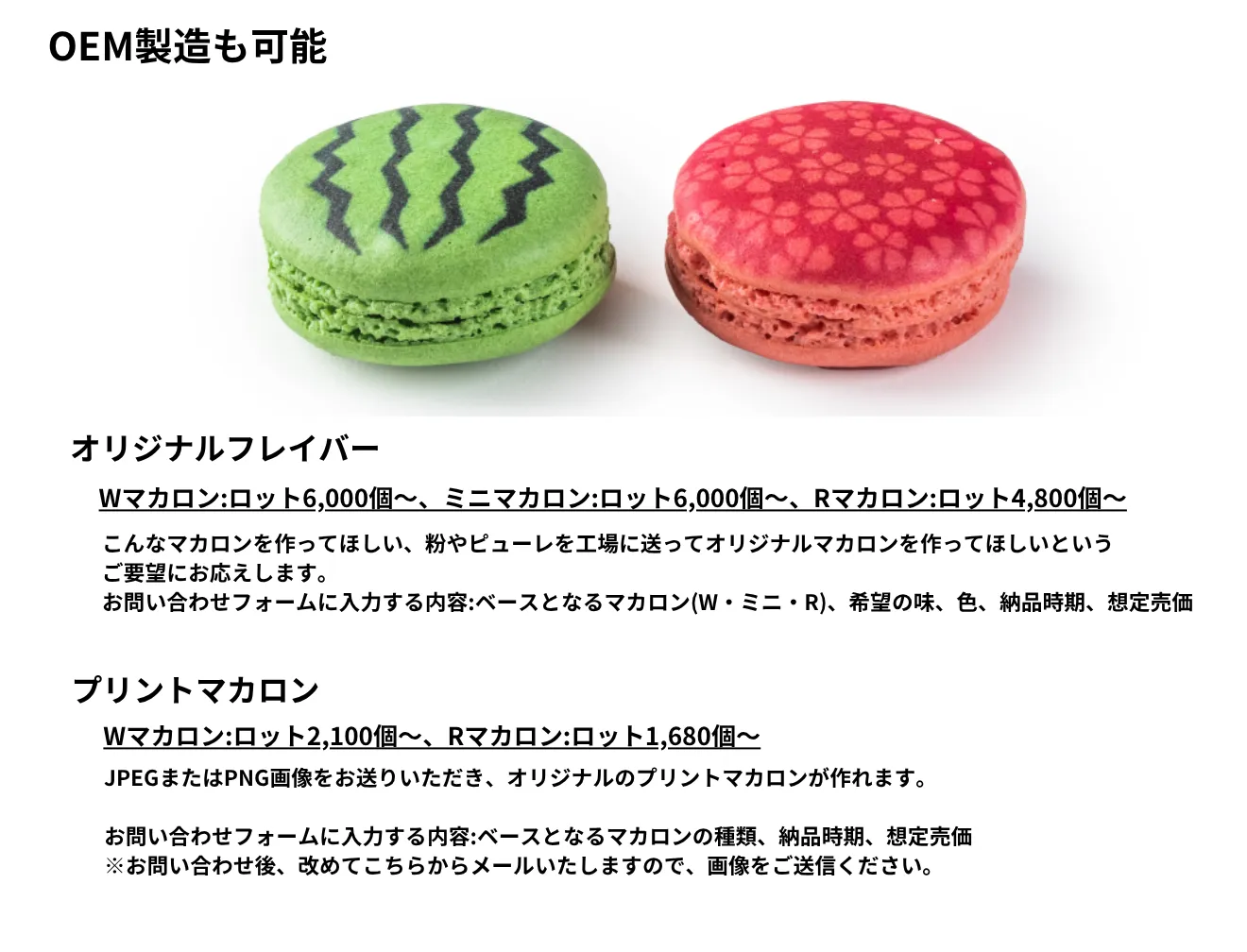 業務用マカロン