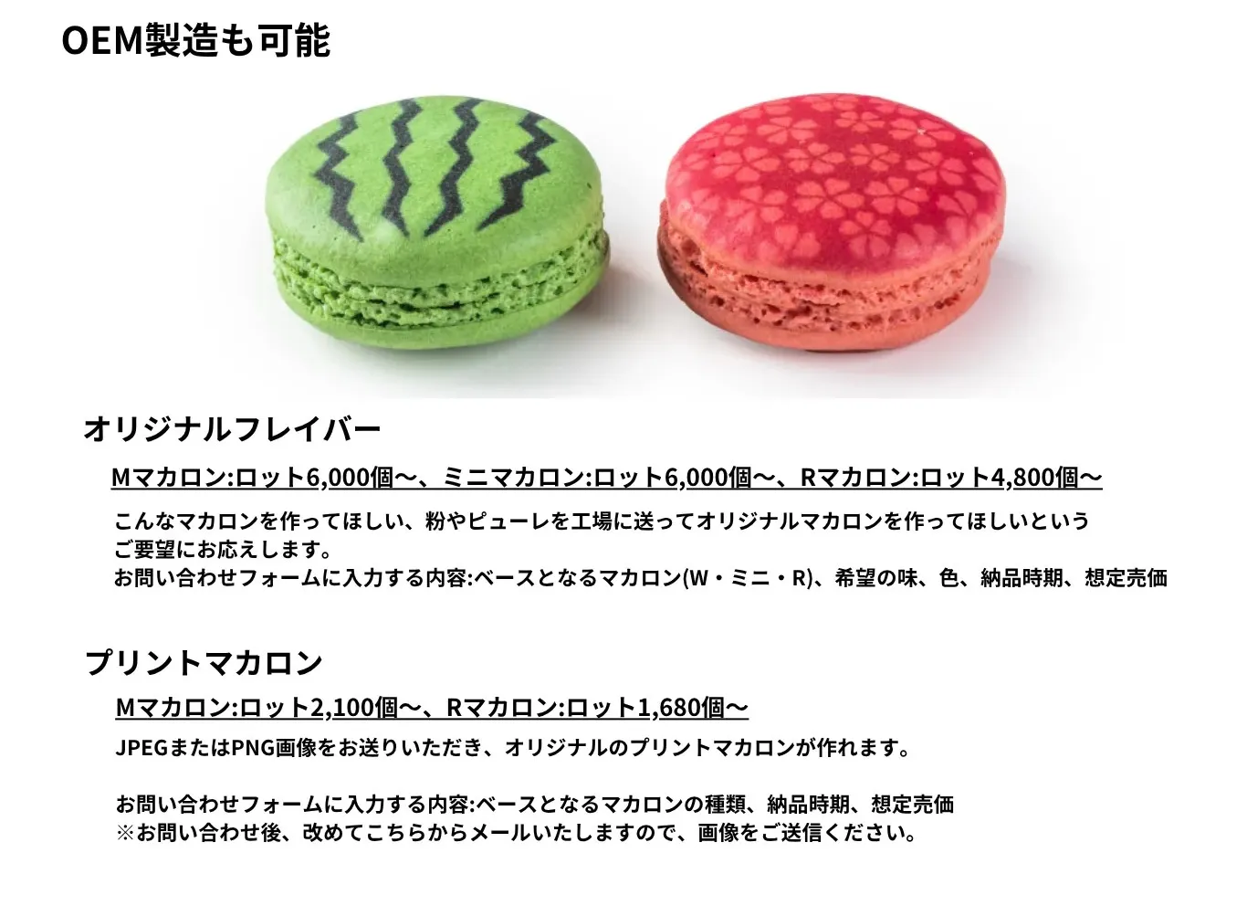 業務用マカロン