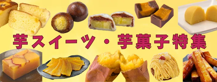 芋