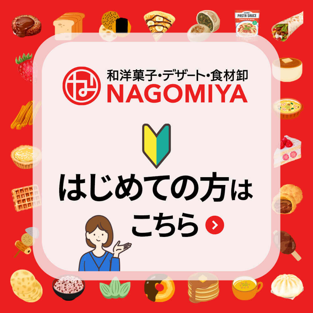 はじめての方はこちら