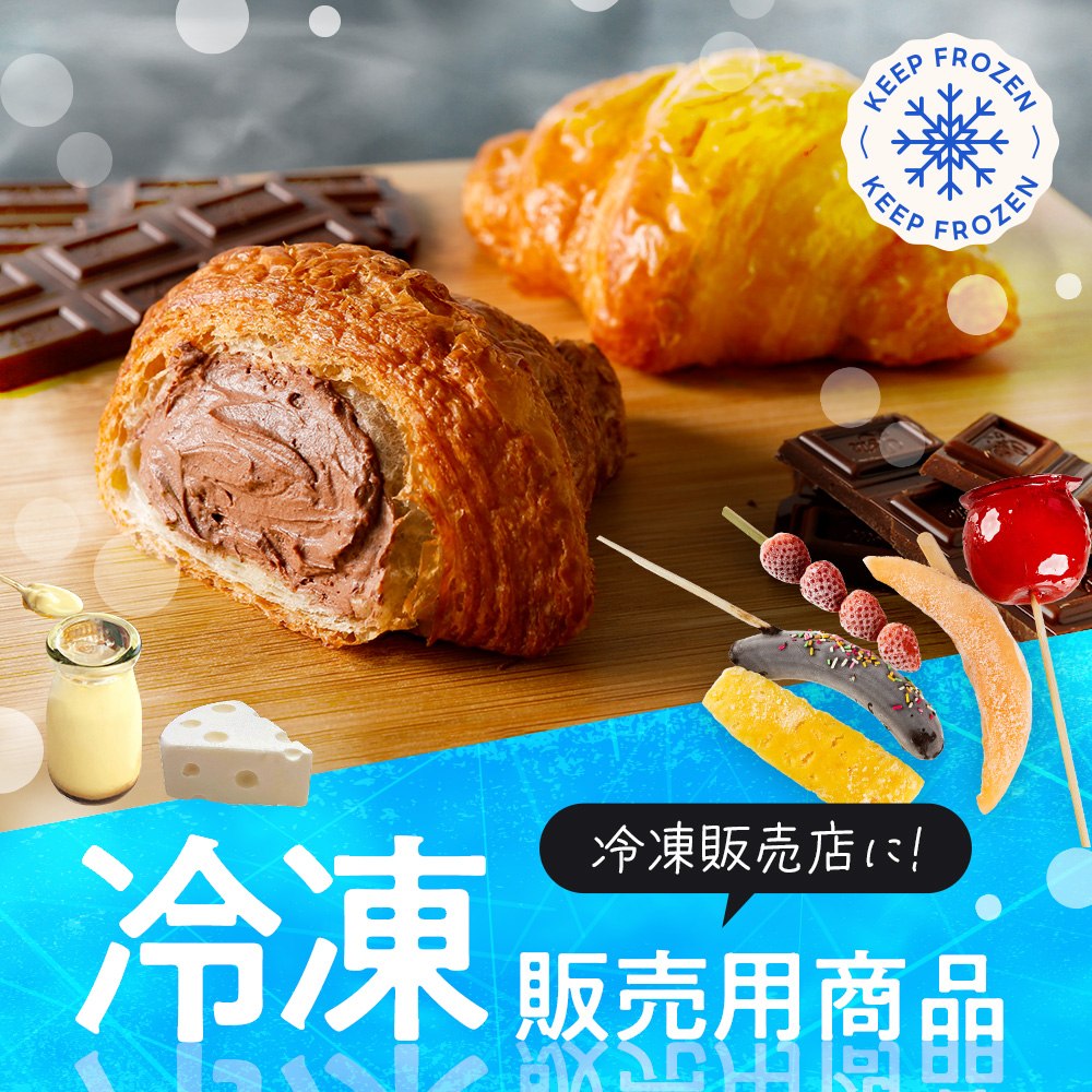 冷凍販売店に！冷凍販売用商品特集