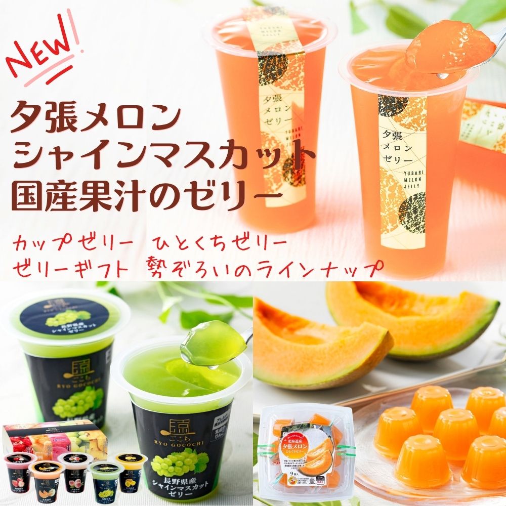 230ゼリー・プリン