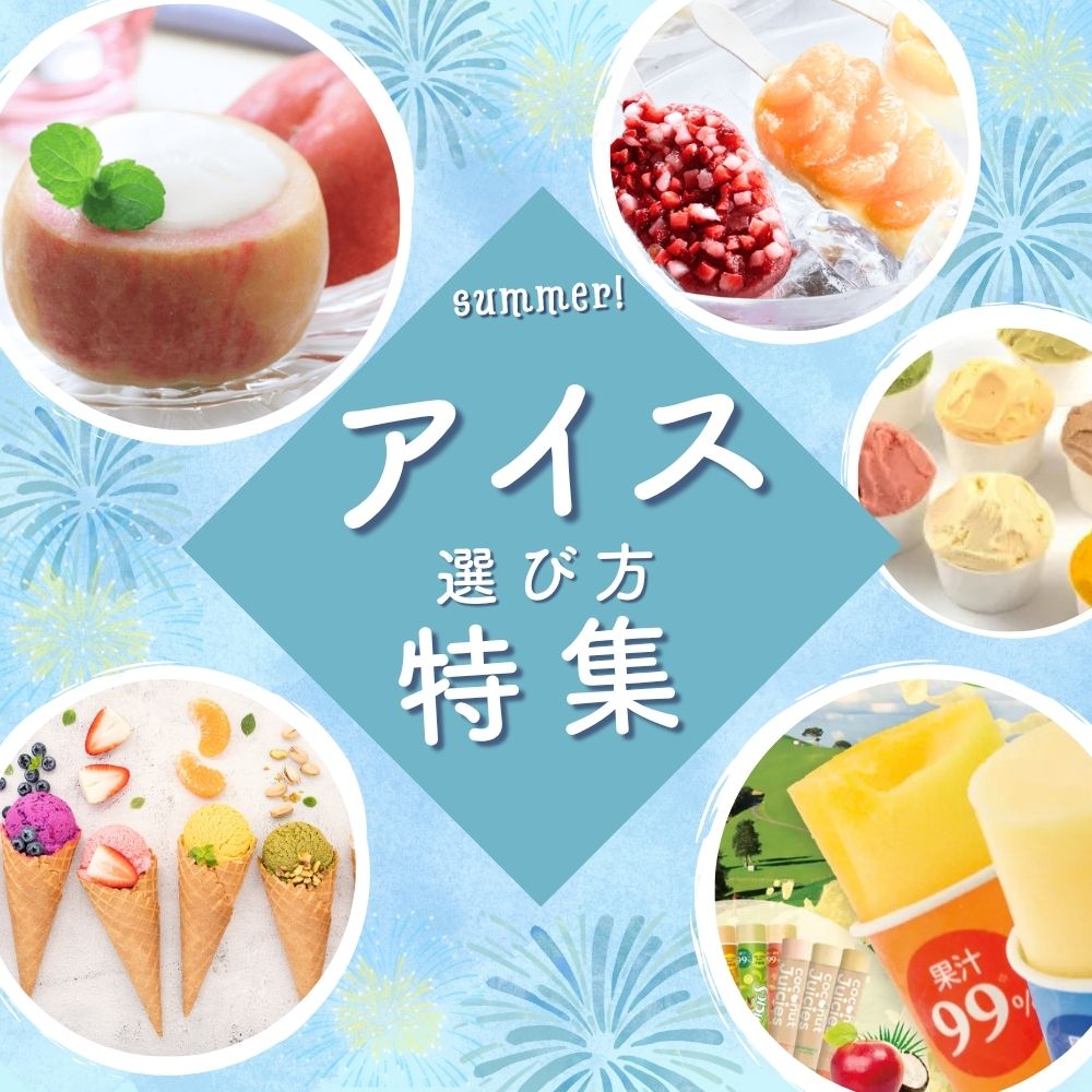 業務用アイスの選び方と売れる商品提案