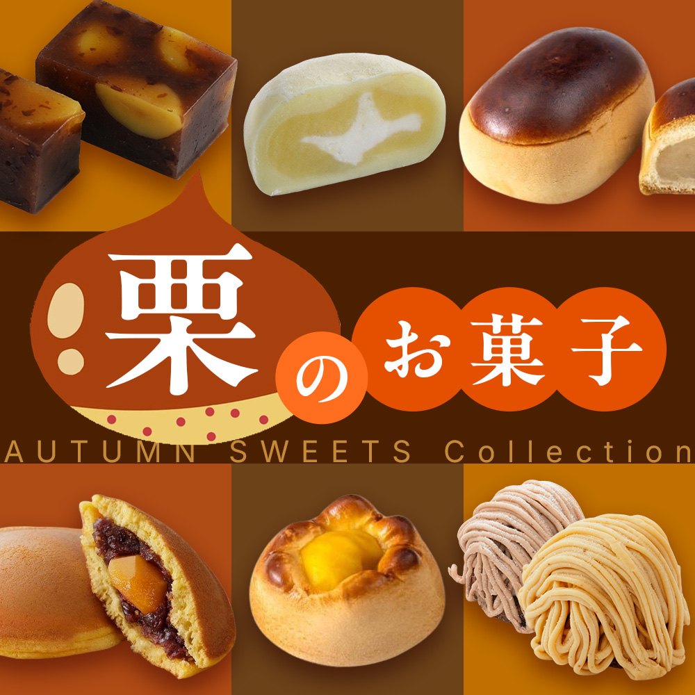 秋・冬におすすめ！栗スイーツ・栗菓子特集