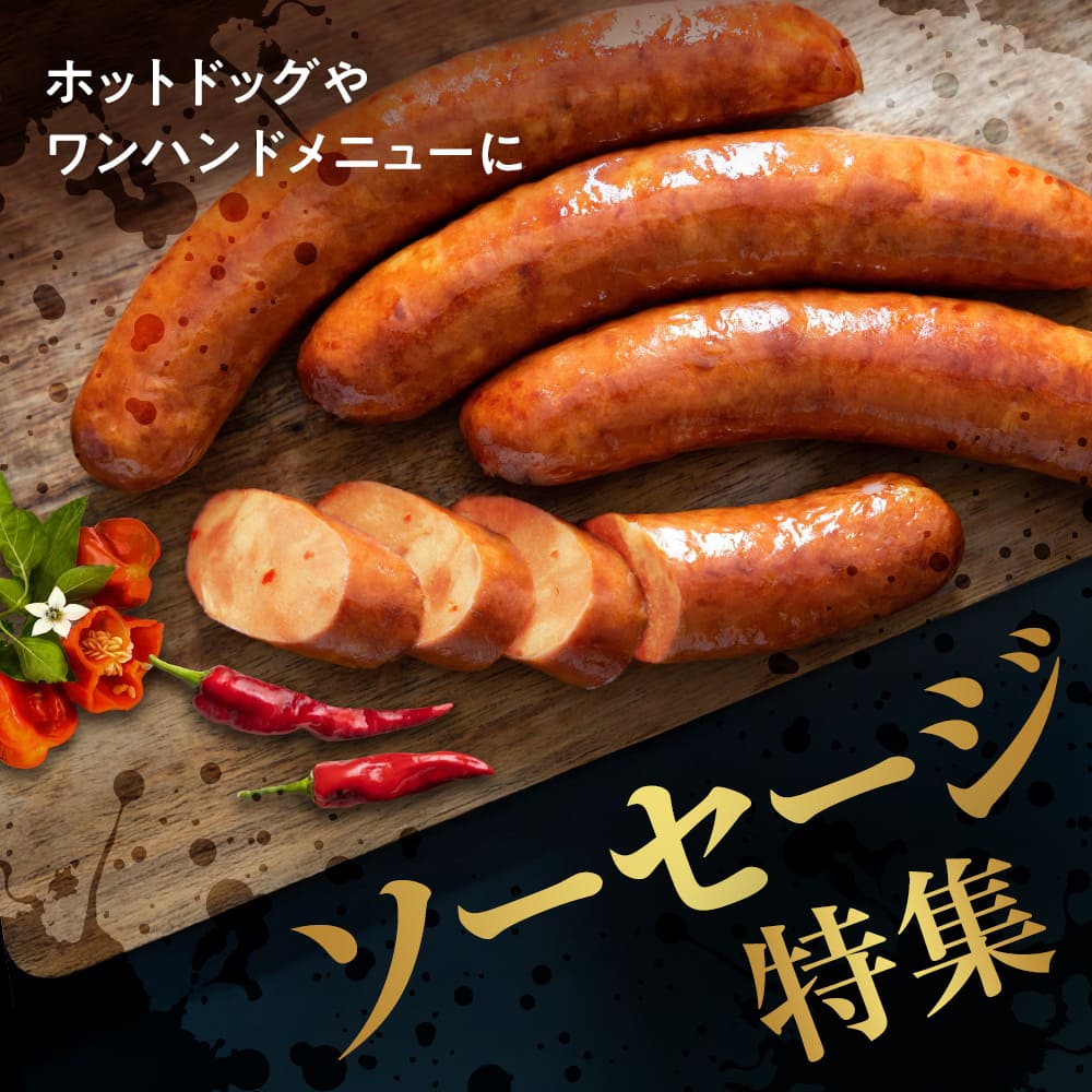 ホットドッグやワンハンドメニューに