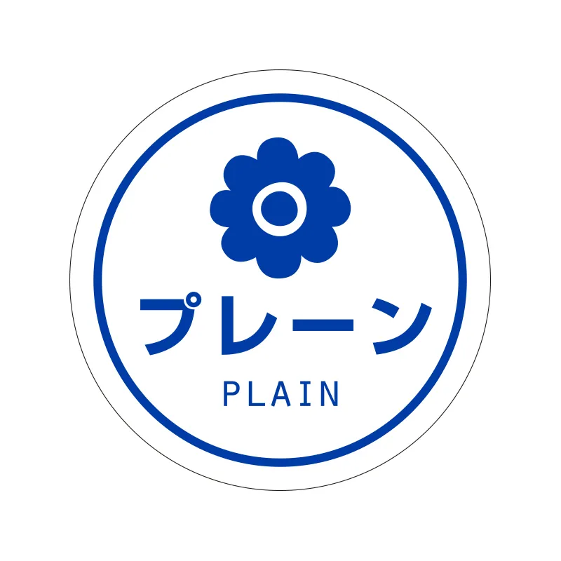 [203]　ラッピング用品 テイスティシール 業務用テイスティシール　プレーン