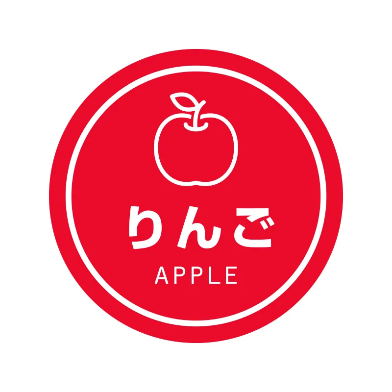 [203]　ラッピング用品 テイスティシール 業務用テイスティシール　りんご