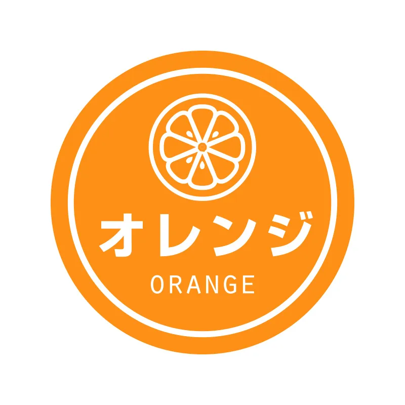 [203]　ラッピング用品 テイスティシール 業務用テイスティシール　オレンジ