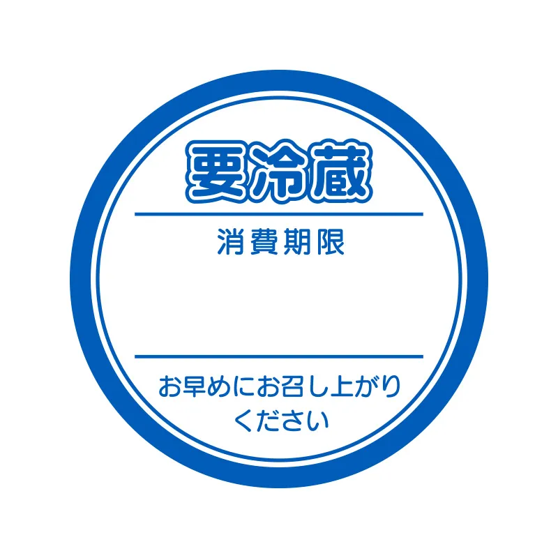 [203]　ラッピング用品 要冷蔵シール 業務用要冷蔵シール　ブルー