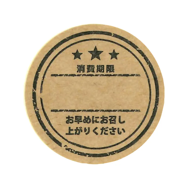 [203]　ラッピング用品 消費期限シール 業務用消費期限シール　クラフト