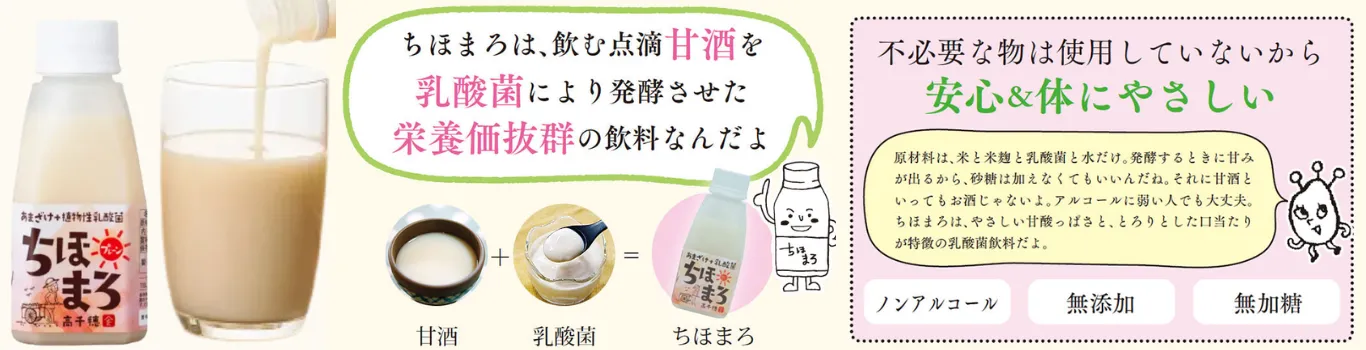 あまざけ+乳酸菌ちほまろ 150g