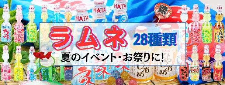 ラムネ